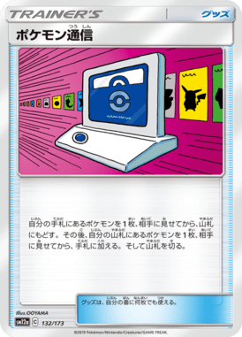 ポケモン通信（ミラー）