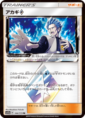 アカギ◇（PR）