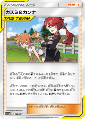 カスミ&カンナ（ミラー）