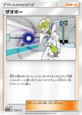 ザオボー（ミラー）