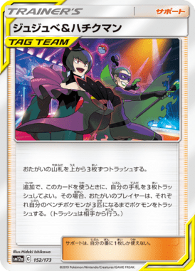 ジュジュベ&ハチクマン（ミラー）