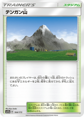 テンガン山（ミラー）
