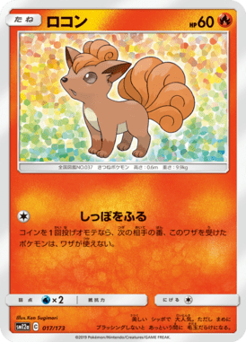 ロコン(キラ)