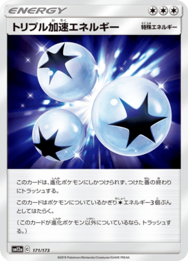 トリプル加速エネルギー（CP）