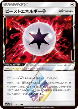 ビーストエネルギー◇（PR）