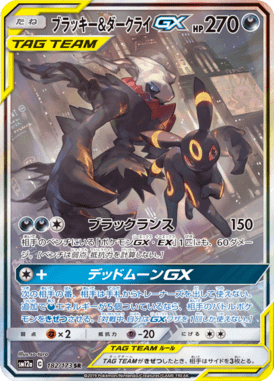 ブラッキー&ダークライGX(SA)（SR）