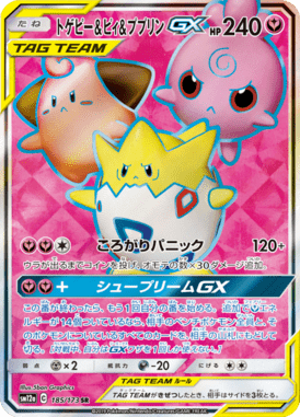 トゲピー&ピィ&ププリンGX（SR）