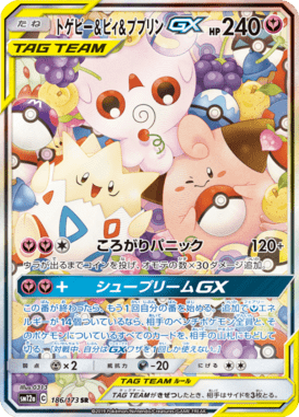 トゲピー&ピィ&ププリンGX(SA)（SR）