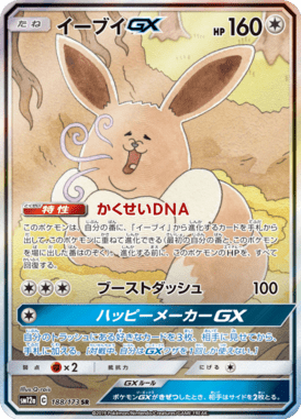 イーブイGX(SA)（SR）