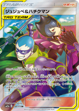 ジュジュベ&ハチクマン（SR）