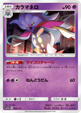 カラマネロ(キラ)