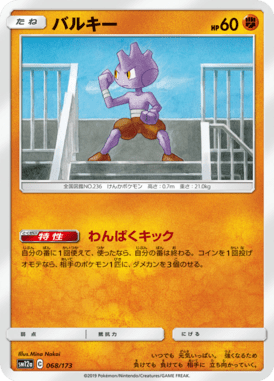 バルキー(キラ)