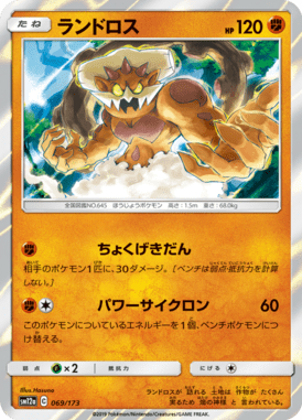 ランドロス(キラ)