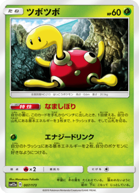 ツボツボ(キラ)