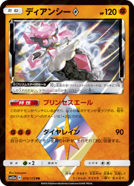 ディアンシー◇（PR）
