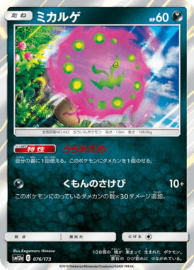 ミカルゲ(R仕様)