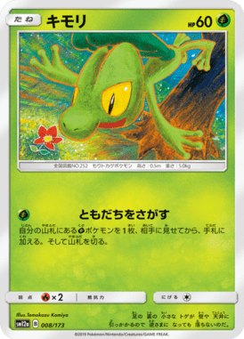 キモリ(キラ)