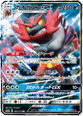 ガオガエンGX（RR）