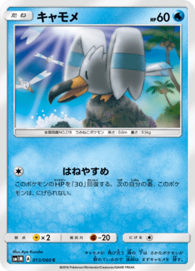 キャモメ（C）