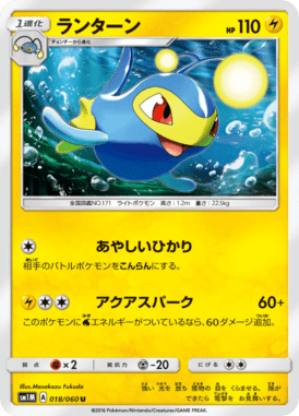 ランターン（U）