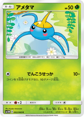 アメタマ（C）