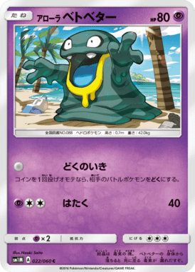 アローラベトベター（C）