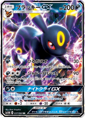 ブラッキーGX（RR）