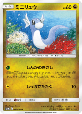 ミニリュウ（C）