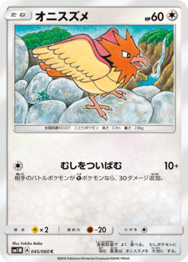 オニスズメ（C）