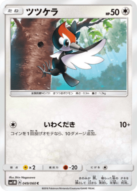 ツツケラ（C）