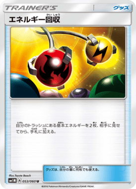 エネルギー回収（U）