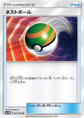 ネストボール（U）
