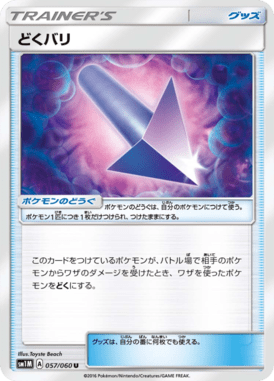 どくバリ（U）