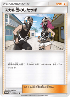 スカル団のしたっぱ（U）