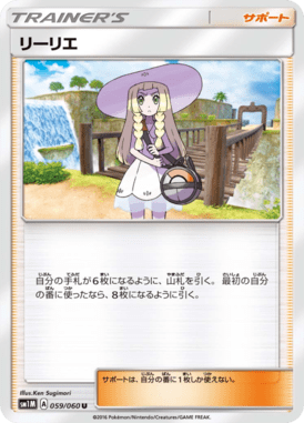 リーリエ（U）