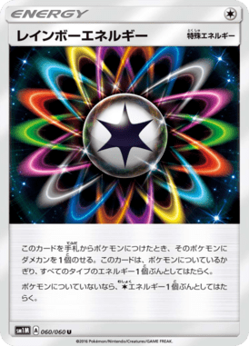 レインボーエネルギー（U）