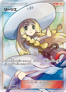 リーリエ（SR）
