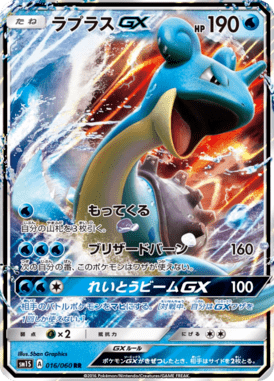 ラプラスGX（RR）