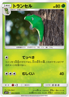 トランセル（C）