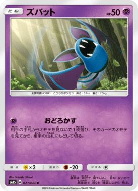 ズバット（C）