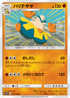 ハリテヤマ（U）