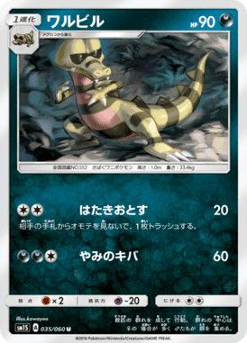 ワルビル（U）
