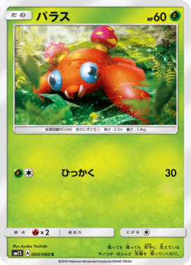 パラス（C）