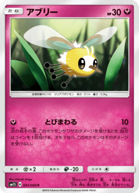 アブリー（C）