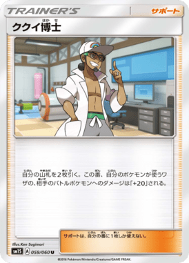 ククイ博士（U）