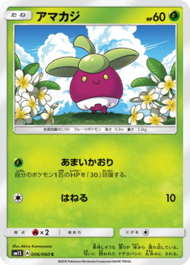 アマカジ（C）