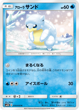 アローラサンド（C）
