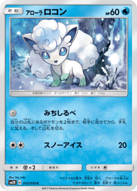 アローラロコン（C）