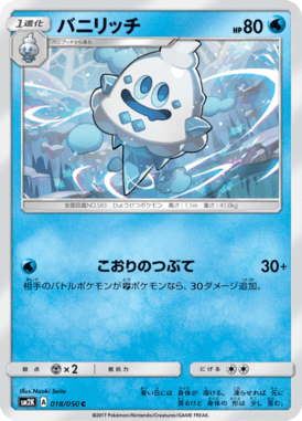 バニリッチ（C）