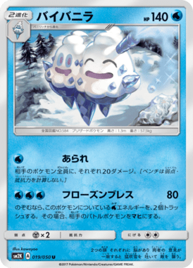 バイバニラ（U）